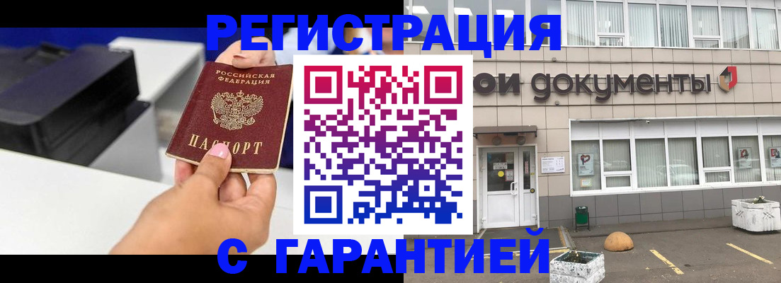 прописка регистрация в Канаше