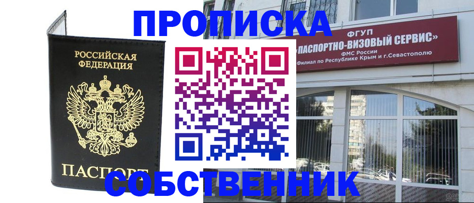 прописка для кредита в Канаше
