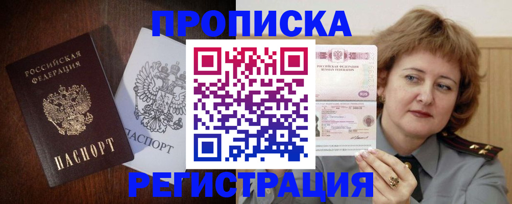 временная регистрация собственник в Канаше